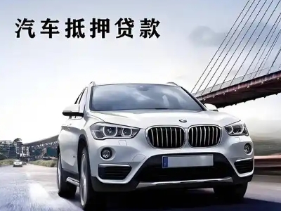 武汉车抵贷如何办理押车和不押车?