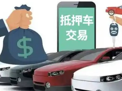 武汉汽车抵押贷款通过率高