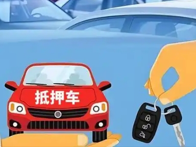 武汉不押车贷款怎么贷?武汉不押车哪里可以办理?